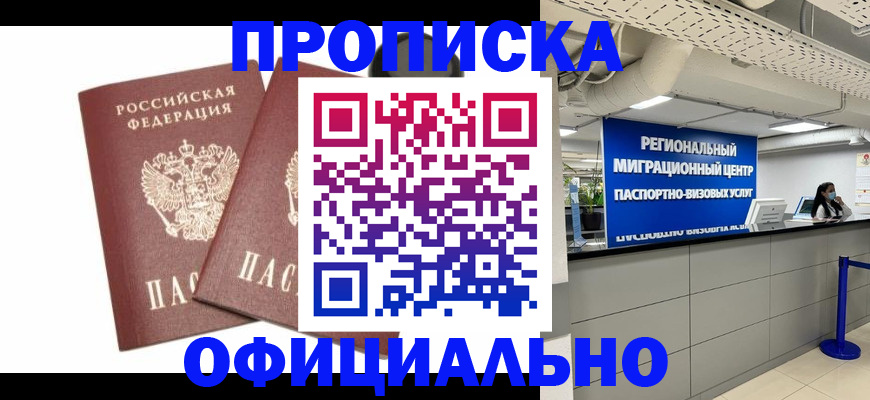 прописка 2025 в Собинке