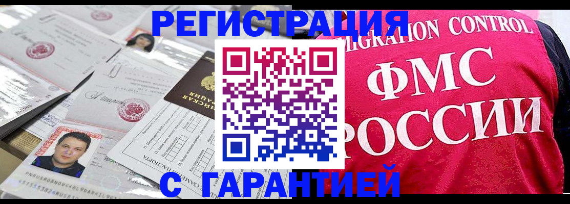 временная прописка в Собинке