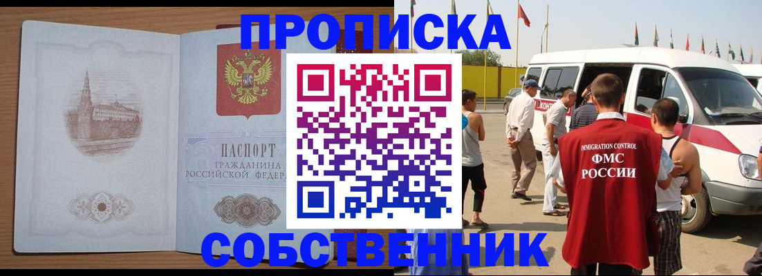 прописка в квартире в Собинке